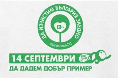 Logo of the initiative "Let's clean Bulgaria together"&nbsp;
